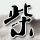 美国全国爆发反对特朗普政府集会